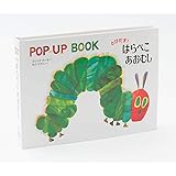 とびだす! はらぺこあおむし