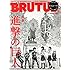 BRUTUS 2014年 12/1号