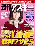 週刊アスキー No.1158（2017年12月26日発行） [雑誌]