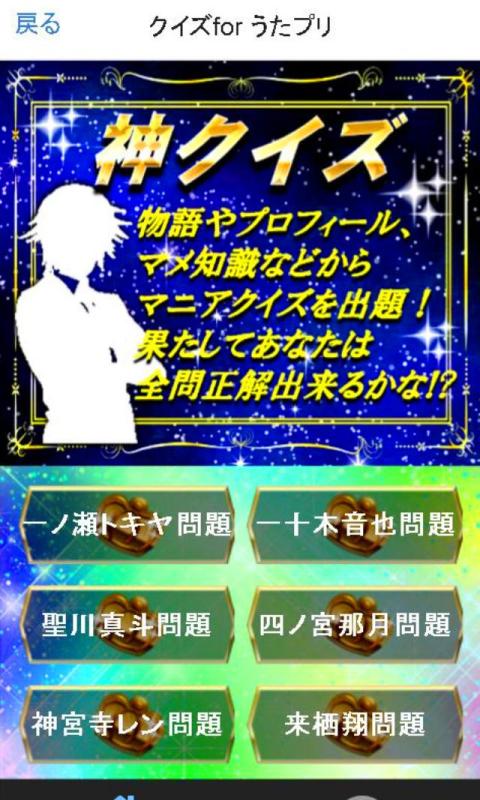Amazon Co Jp うたプリ相性診断 クイズ For うたのプリンスさまっ Android アプリストア