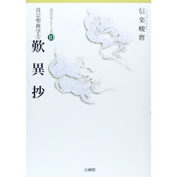 真宗教義学原論 1 (信楽峻麿著作集 第6巻) [単行本] 信楽 峻麿 Amazon.co.jp: 浄土三部経 真宗聖典学1 (真宗学シリーズ6) : 信楽 峻麿
