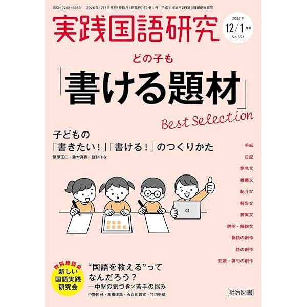実践国語研究 2025年 11月号 (説明文・文学教材の「授業技術