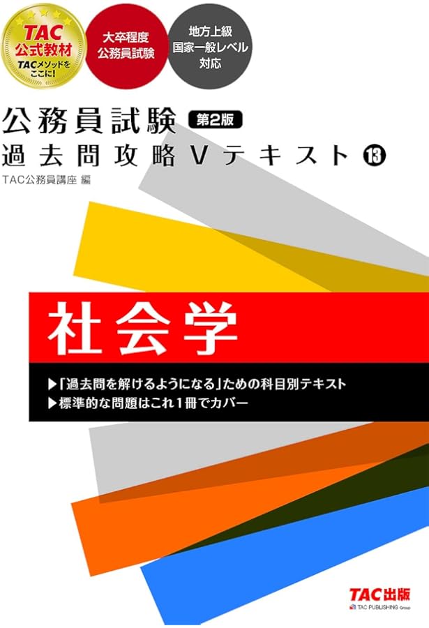 公務員試験 過去問攻略Vテキスト10 政治学 第2版 (TAC出版) | TAC