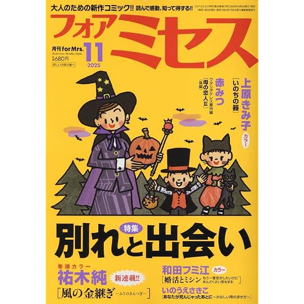 Amazon.co.jp: for Mrs.(フォアミセス) 2025年 07 月号 [雑誌] : 本