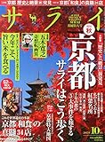 サライ 2015年 10 月号 [雑誌]
