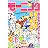 「モーニング 2019年43号」