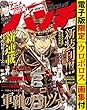 月刊コミックバンチ　2018年6月号 [雑誌] (バンチコミックス)
