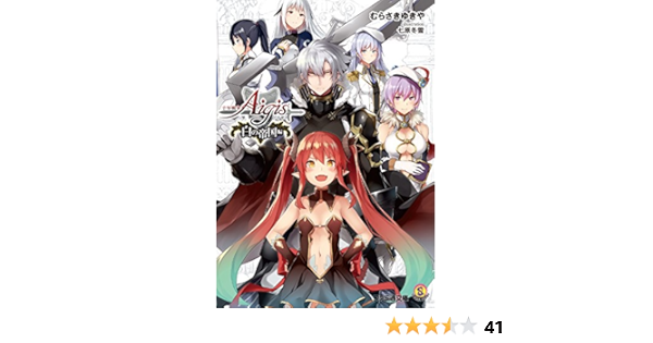 千年戦争アイギス 白の帝国編 ファミ通文庫 むらさき ゆきや 七原冬雪 本 通販 Amazon
