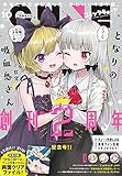 コミックキューン 2017年10月号