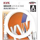 KVK シャワーホース 白 1.6m PZKF2SIL