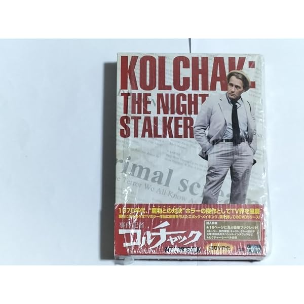 Amazon.co.jp: 事件記者コルチャック DVD-BOX : ダーレン・マク