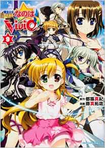 魔法少女リリカルなのはvivid 9 カドカワコミックス エース 藤真 拓哉 都築 真紀 本 通販 Amazon