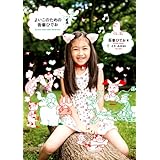 よいこのための吾妻ひでお Azuma Hideo Best Selection