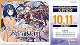 発売日前日発送 VG 天智覚命 BT05 BOX ヴァンガード