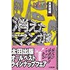 消えたマンガ家 (￥800本)