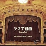 �V�l�}�g�� performed by PiANO MASTER