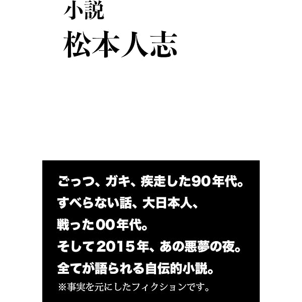 Amazon.co.jp: ありがとう、松ちゃん 松本人志問題をぶった斬る！ 電子