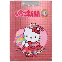 Amazon | サンスター文具(Sun-Star Stationery) いちご新聞 サンリオ