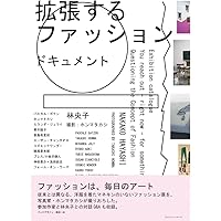 Amazon.co.jp: 拡張するファッション アート、ガーリー、D.I.Y.、ZINE