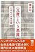 〈凡庸〉という悪魔 (犀の教室) 〈凡庸〉という悪魔 (犀の教室)