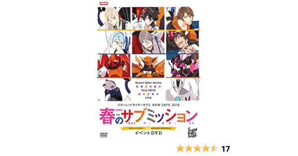 Amazon スカーレッドライダーゼクス New Days 16 春のサブミッション イベントdvd アニメ