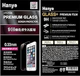 HanyeTech iPhone6 4.7インチ用液晶保護強化ガラスフィルム スマートフォン ガラスフィルム 硬度9H 超薄0.33mm 2.5D ラウンドエッジ加工