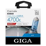 カーメイト(Carmate) 車用 ハロゲン ヘッドライト GIGA エアー H11 4700K BD1130
