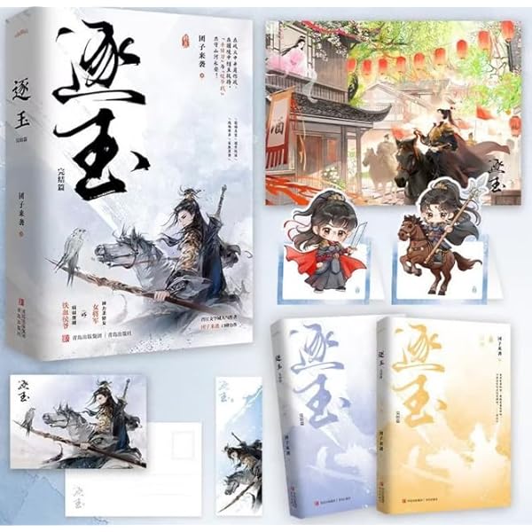 Amazon.co.jp: 逐玉【第一部】（上中下卷套書）：同名電視劇原著小說