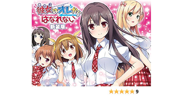 彼女 あのコ はオレからはなれない 新装版 アダルトpcゲーム Pcソフト Amazon