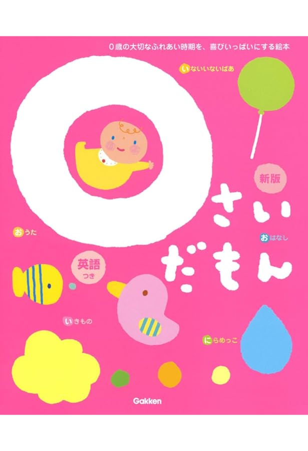 Amazon.co.jp: ふれあい親子のほん 0さいだもん 新3冊ギフトセット