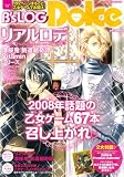 B's-LOG別冊 B's-LOG Dolce (エンターブレインムック)