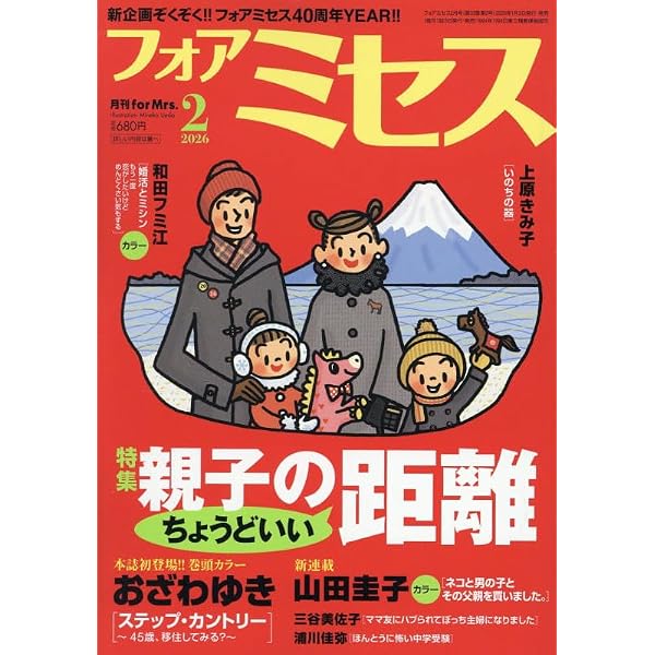 Amazon.co.jp: for Mrs.(フォアミセス) 2025年 02 月号 [雑誌] : 本