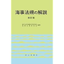Amazon.co.jp: 海事六法 2025年版 : 国土交通省海事局: 本