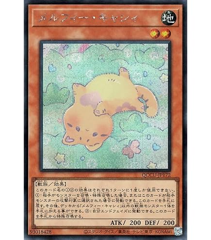 Amazon.co.jp: 遊戯王カード メルフィー・ワラビィ(シークレットレア