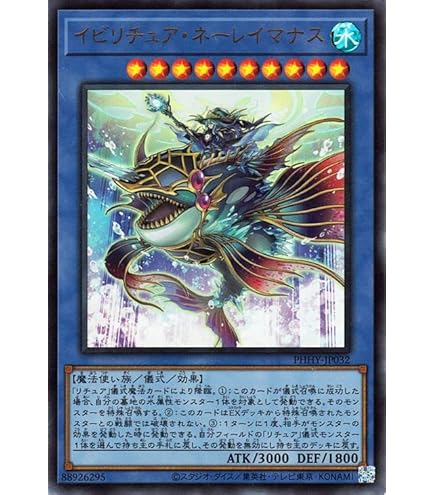 Amazon.co.jp: 遊戯王 PHHY-JP032 イビリチュア・ネーレイマナス (日本