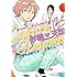 秀良子「学園・天国 それは恋です小泉くん」