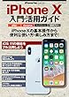 iPhone Fan Special iPhone X入門・活用ガイド