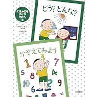 にほんごを まなぶ えほん (1) はじめまして・きいてみよう | スーザン