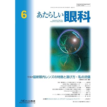 Amazon.co.jp 最新リリース: 眼科学 の新着ランキングです。