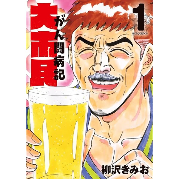 大市民 番外編 (アクションコミックス) | 柳沢 きみお |本