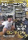 トレーニングマガジン Vol.86（B.B.MOOK 1627 (B・B・MOOK)