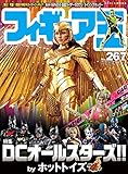 フィギュア王№267 (ワールドムック№267)