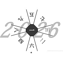 Amazon | 2026年遁甲盤入り壁掛けカレンダー | カレンダー | 文房具