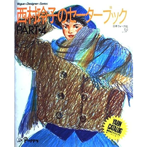 【希少】西村玲子　原画 西村玲子の絵と手とことば: REIKO'S CREATION from 1970 | 西村