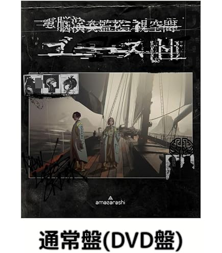 Amazon.co.jp: 【完全生産限定盤】【限定特典(内容未定)付き