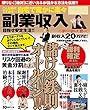こんな時代ですから…自宅で密かに楽々副業収入 目指せ安定生活!!
