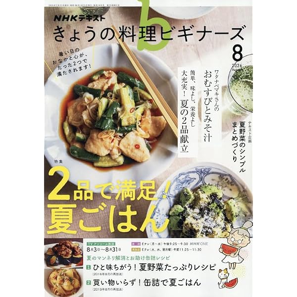 きょうの料理ビギナーズ (7月号) |本 | 通販 | Amazon