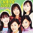 CM美少女2001～15秒のシンデレラ [DVD]