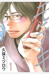 モテキ（１） (イブニングコミックス) Kindle版