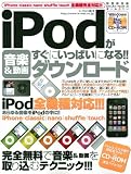 iPodがすぐにいっぱいになる!!音楽&動画ダウンロード 特: 音楽&動画ファイルを無料で入手!!! (SAKURA・MOOK 10)